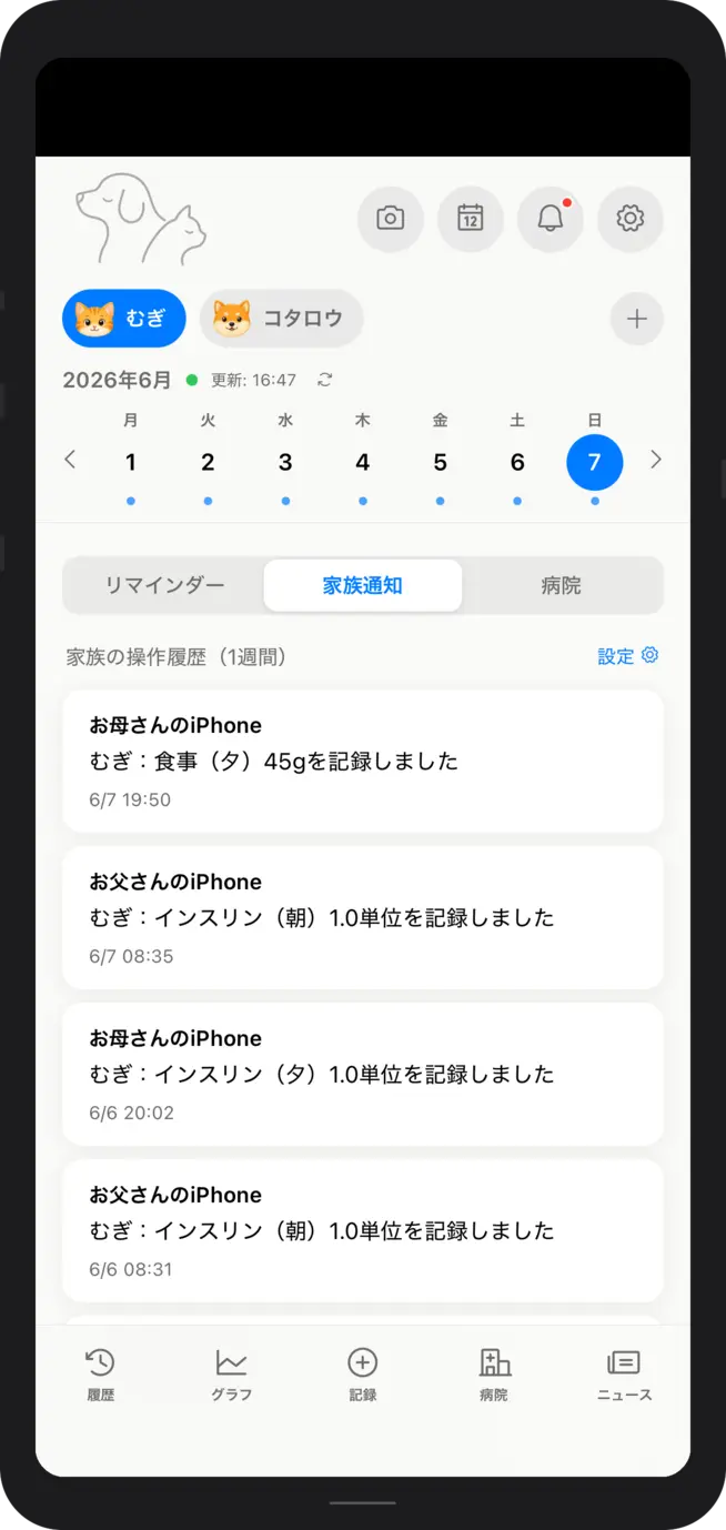 家族通知画面