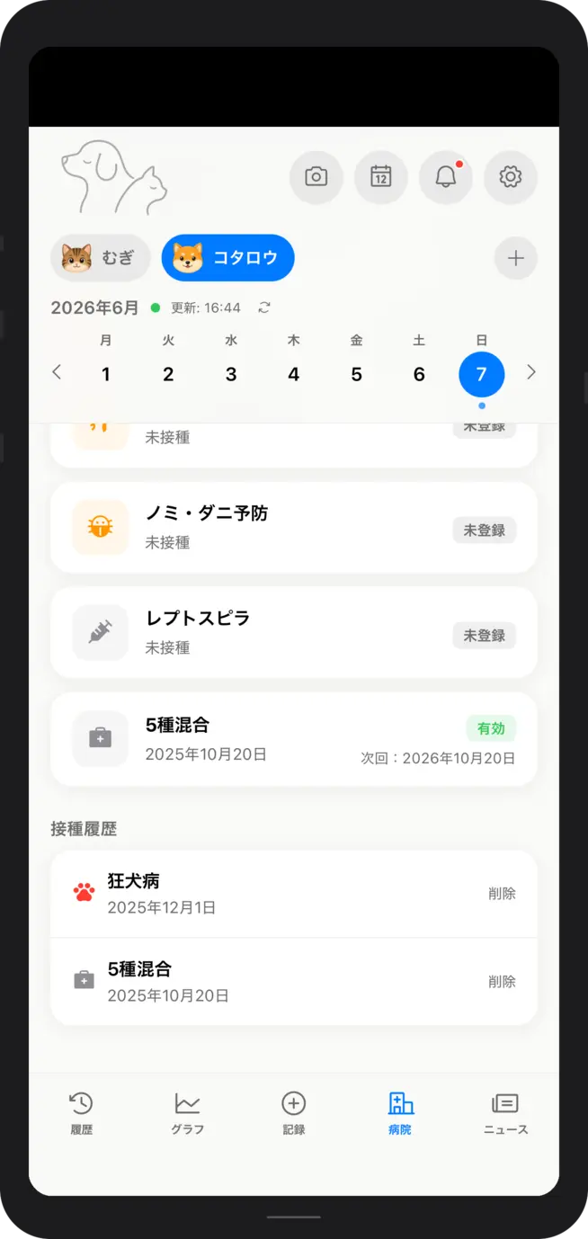 予防接種管理画面