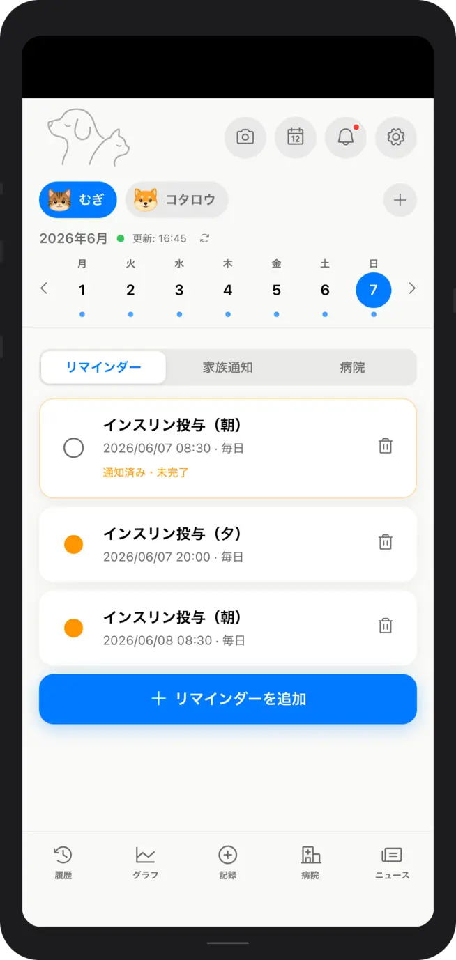 リマインダー設定画面